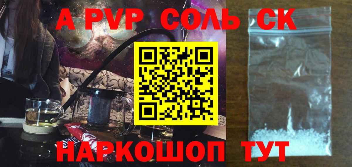 Alpha PVP СК  Вход с VPN  Alfa_PVP кристаллы  Серов  A-PVP  Alfa_PVP СК КРИС 