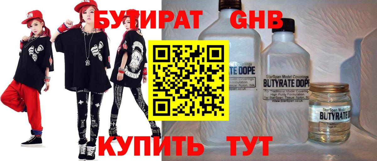 Серов  Бутират  Вход с VPN  Бутират бутик 