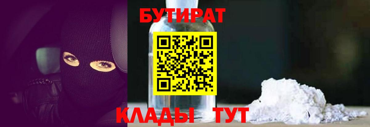БУТИРАТ буратино Серов