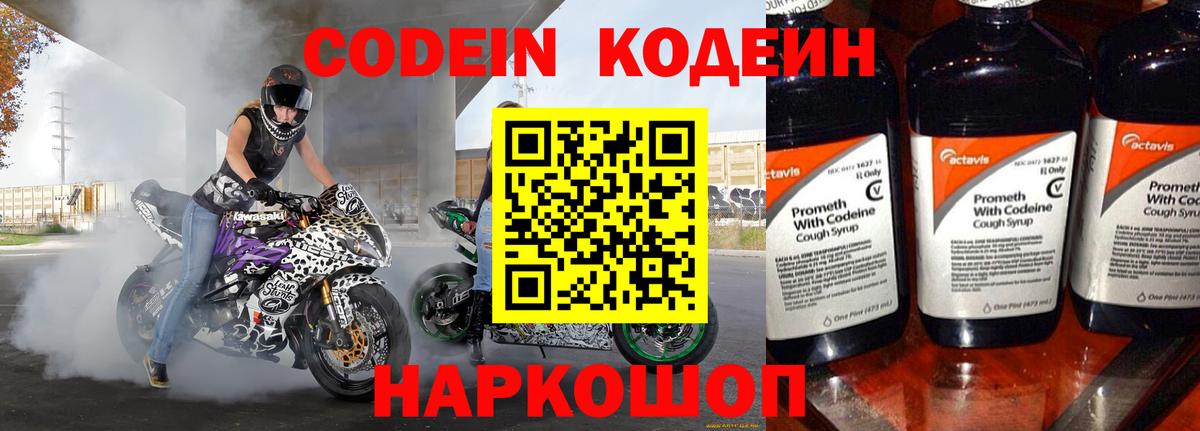 Серов  Кодеин Purple Drank  Вход с VPN 