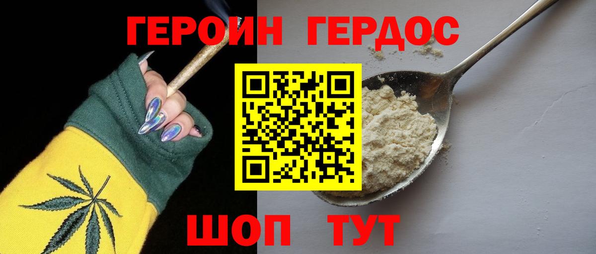 Героин гречка Серов