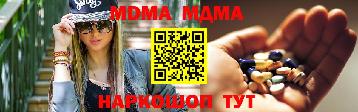 Серов  МДМА кристаллы  Вход с VPN  МДМА молли 