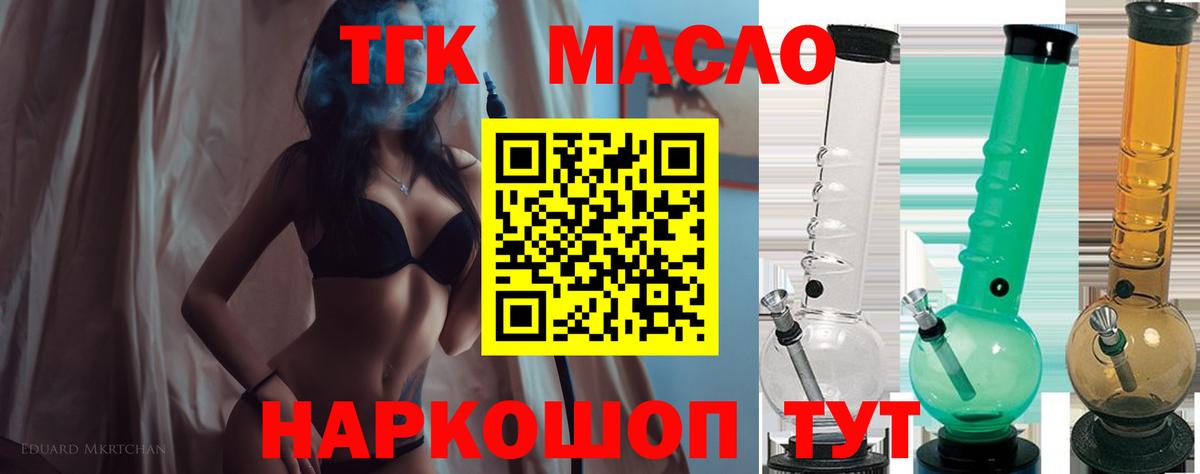 ТГК THC oil Серов
